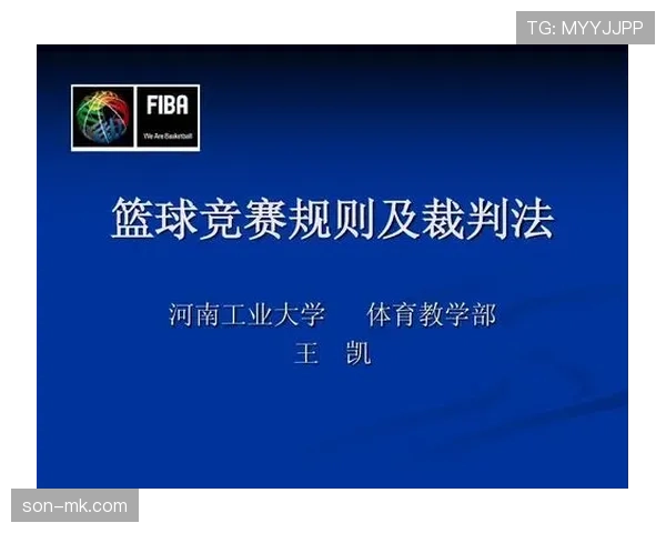 篮球比赛中违体犯规的判定标准与具体规则解析